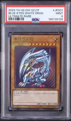 遊戯王 青眼の白龍 PSA9 QCCP-JP001 レリーフ ブルーアイズ - メルカリ