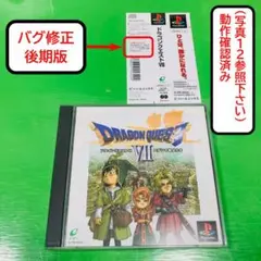 【バグ修正 後期版，動作確認済】PSソフト ドラゴンクエスト７ エデンの戦士たち