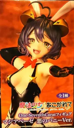 2025年最新】マジアベーゼ 悪のバニーVer.の人気アイテム - メルカリ