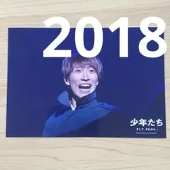 ③2018少年たち ステージフォト 渡辺翔太