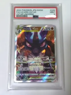 【PSA9】ルカリオVSTAR SAR 226/172 PSA9