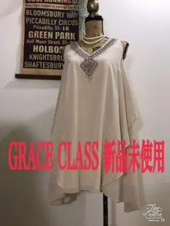 定価¥37800 GRACE CLASS❤️新品未使用のサムネイル