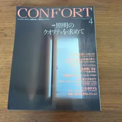 CONFORT No.89 2006年4月号 照明のクオリティを求めて