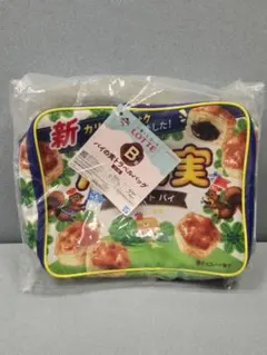 一番くじ ロッテ パイの実 トラベルバッグ B賞