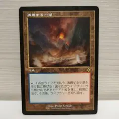 MTG 沸騰する小湖 旧枠 日本語版 - メルカリ