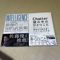 INTELLIGENCE / Chatter 2冊セット