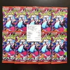 インフェルノx パック 10