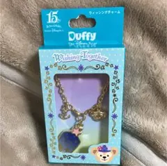 ディズニー 15周年 ダッフィー ウィッシングチャーム