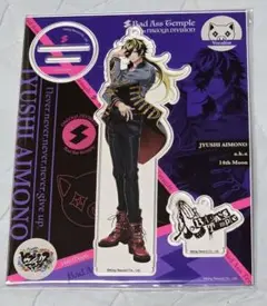 ヒプノシスマイク 四十物十四 アクリルスタンド