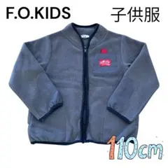 子供服F.O.KIDS グレー フリースジャケット ジップアップ 110cm