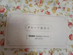 グループ優待券 阪神阪急ホールディングス