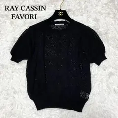 【極美品】Ray Cassin／レイカズン メッシュニット 編み 半袖 春夏 黒のサムネイル