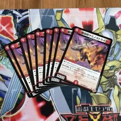 デュエル・マスターズ 魔証獣ヤミノストライク