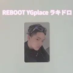 TREASURE REBOOT YGplace ラキドロ ヒョンソク