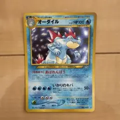 2026年最新】ポケモンカード オーダイル 旧裏の人気アイテム - メルカリ