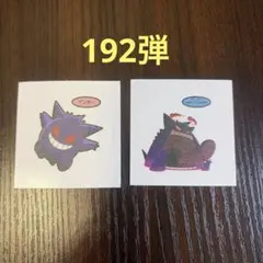 192弾②ポケモンデコキャラシール　ポケモンパンシール ポケモンシール