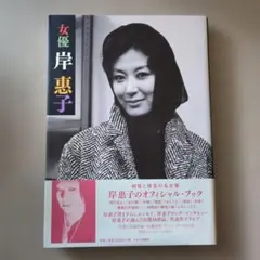 中越典子/女優力 中越典子 - メルカリ