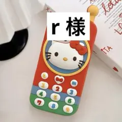 r様　ケース13