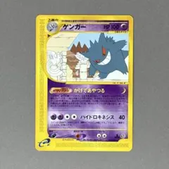 ポケモンカードゲーム eシリーズ ゲンガー 043/088 1ED - メルカリ