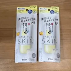 SANA BASE FOR SKIN 化粧下地 SPF50 2本セット