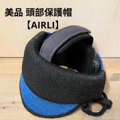 頭部保護帽　スーパーエアリー　54〜60cm　サイズ微調整可能　転倒防止　介護 頭部保護帽 スーパーエアリー 54〜60cm サイズ微調整可能 転倒防止