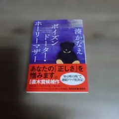 ポイズン・ドーター・ホーリー・マザー