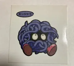 モンジャラ　第55弾　ポケモンパンシール　デコキャラシール