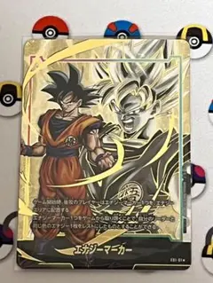 【美品】ドラゴンボール  孫悟空 E01-01 エナジーマーカー