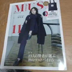 オトナミューズ otona MUSE 2026年 11月号 雑誌のみ