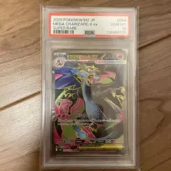 [高騰中]2025 ポケモンカード メガリザードンX EX PSA 10