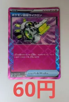 ポケモン回収サイクロン ACE