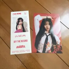IVE I've mine ウォニョン　ステッカー＆フォトカード