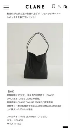 CLANE FAKE LEATHER TOTE BAG ノベルティ