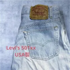 【美品 】Levi's USA製 501xxバレンシアW30L36 ライトブルー