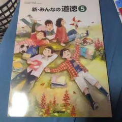5年生 道徳 教科書 「小学道徳 ゆたかな心 5年」光文書院 - メルカリ