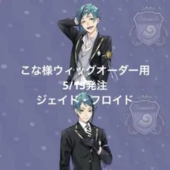 こな様オーダー用 - メルカリ