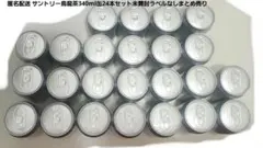 匿名配送 サントリー烏龍茶340ml缶24本セット未開封ラベルなしまとめ売りのサムネイル