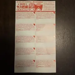 モスバーガー 福袋　お食事補助券