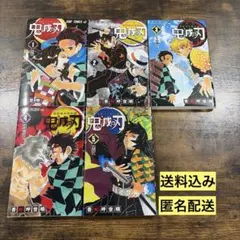 鬼滅の刃 単行本 1巻〜5巻 セット 1〜5巻