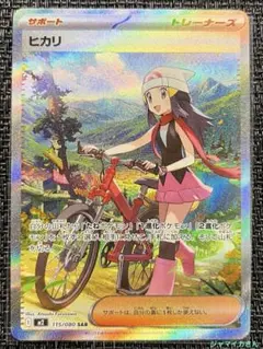 ポケモンカード　インフェルノx SAR ヒカリ　1枚