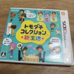 3DS トモダチコレクション 新生活