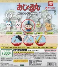 おじゃる丸 めじるしアクセサリー おじゃる丸
