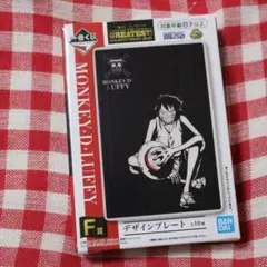 【最終値下げ】ワンピース 一番くじ ルフィ デザインプレート