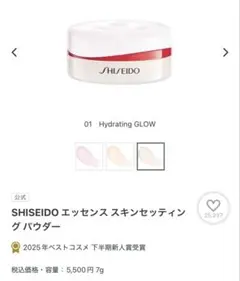 SHISEIDO エッセンス スキンセッティング パウダー 01