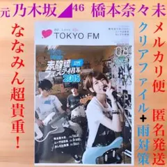 2025年最新】橋本奈々未 クリアファイルの人気アイテム - メルカリ