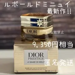 2026年最新】dior サンプル プレステージ ニュイ ボームの人気アイテム