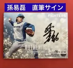 BBM2020 北海道日本ハムファイターズ　野村佑希選手　直筆サインカード BBM 2026 北海道日本ハムファイターズ 野村佑希 直筆サインカード