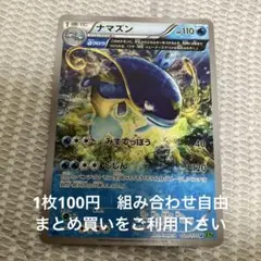 ナマズン　在庫3