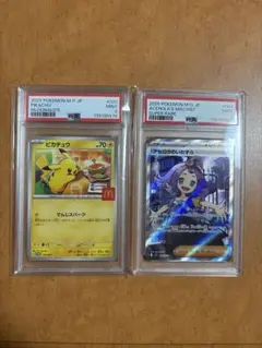 【psa9】最安値！マックピカチュウ&アセロラのいたずら