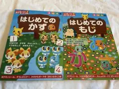 ポケモンドリル はじめてのかず・もじ 2冊セット